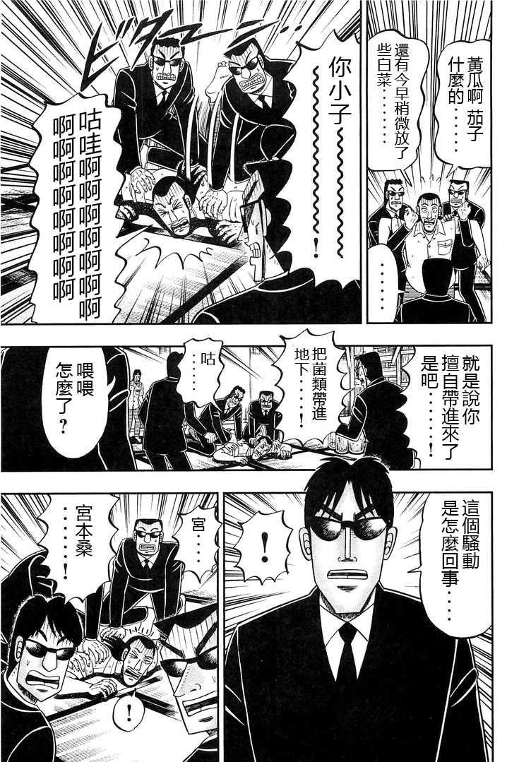 一日外出录班长第18话