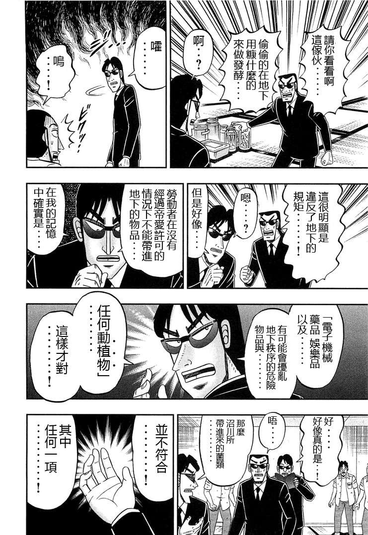 一日外出录班长第18话