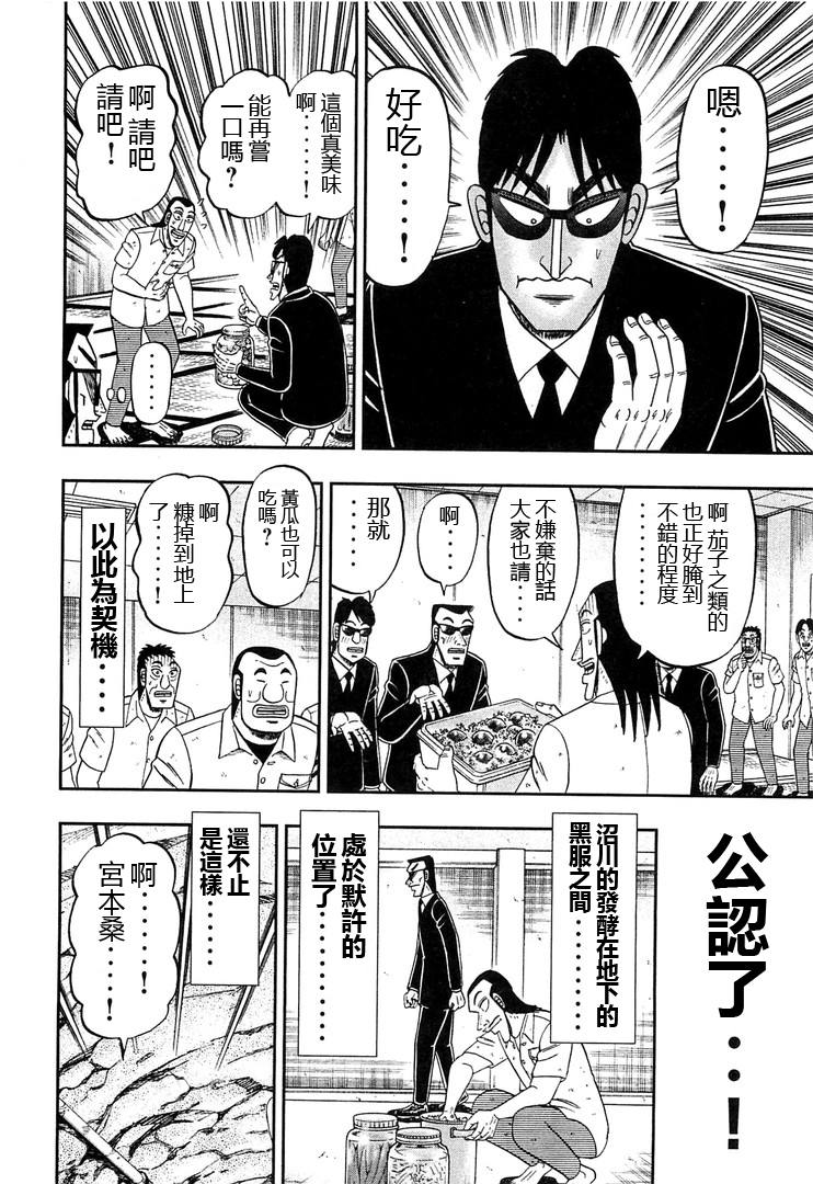 一日外出录班长第18话