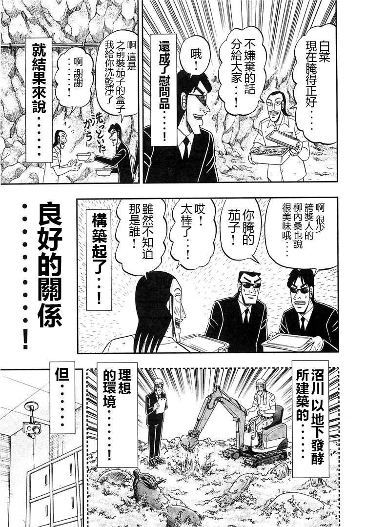 一日外出录班长第18话