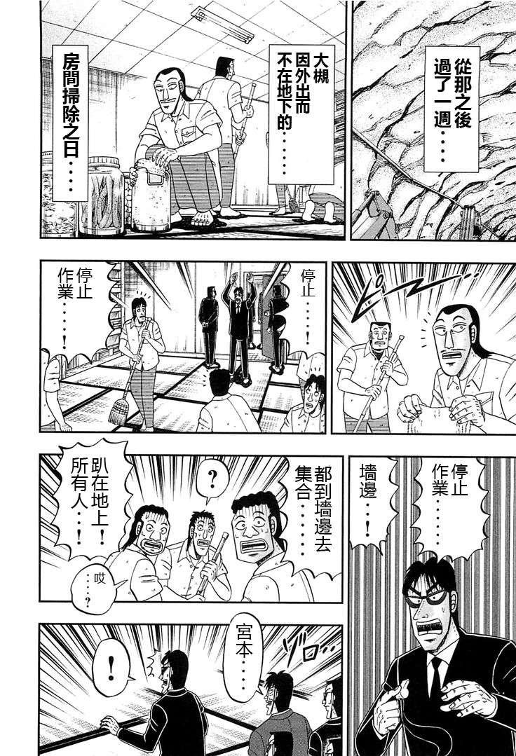 一日外出录班长第18话