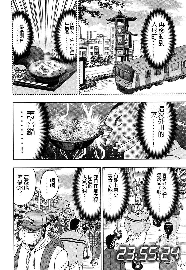 一日外出录班长第19话