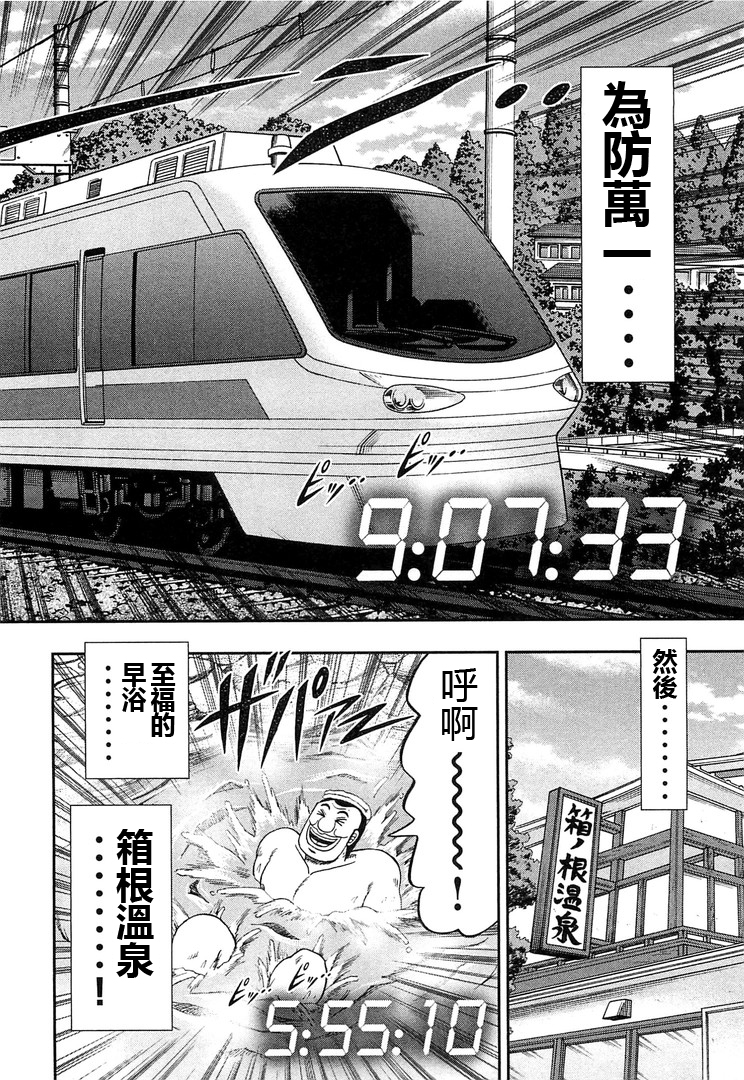 一日外出录班长第19话