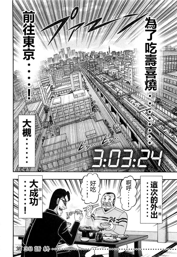 一日外出录班长第19话