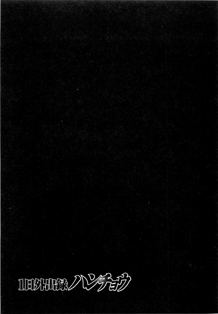 一日外出录班长第19话