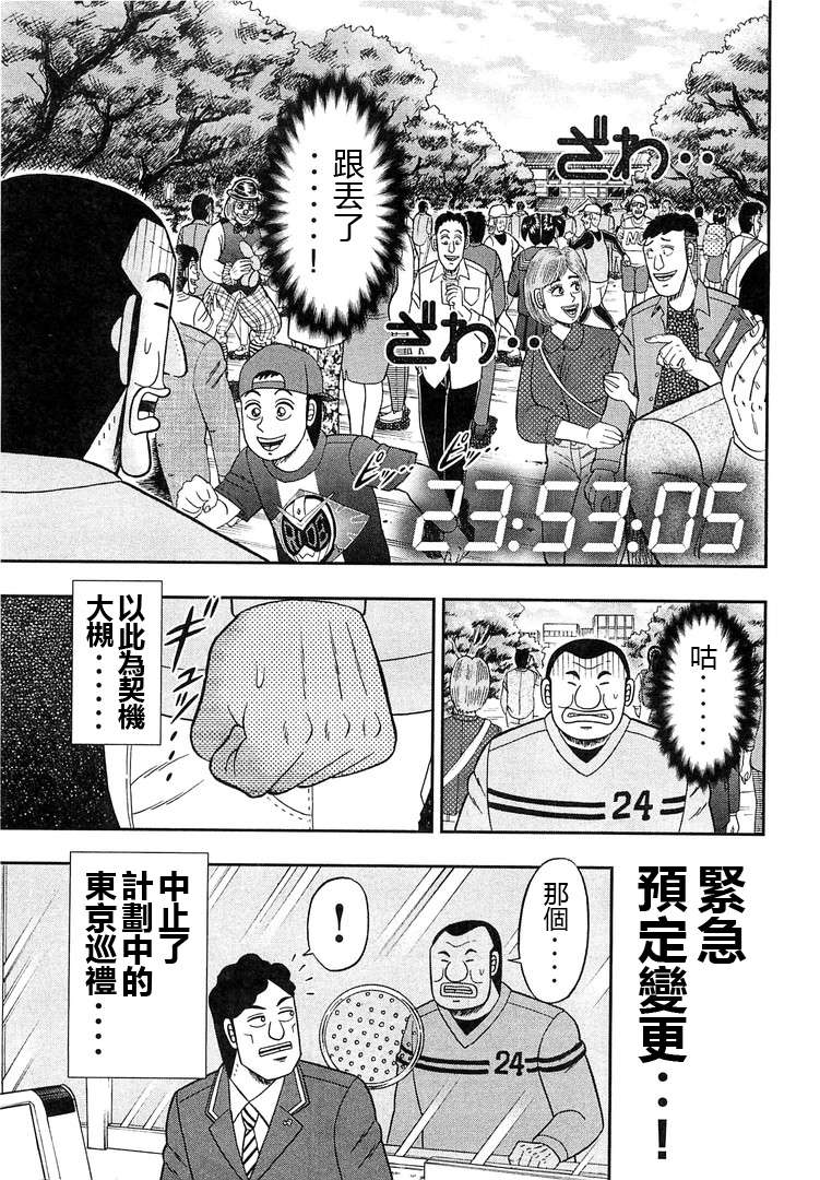 一日外出录班长第19话