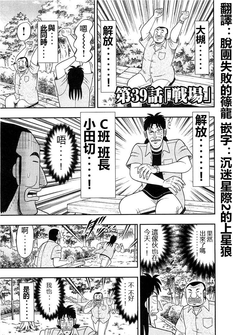 一日外出录班长第20话