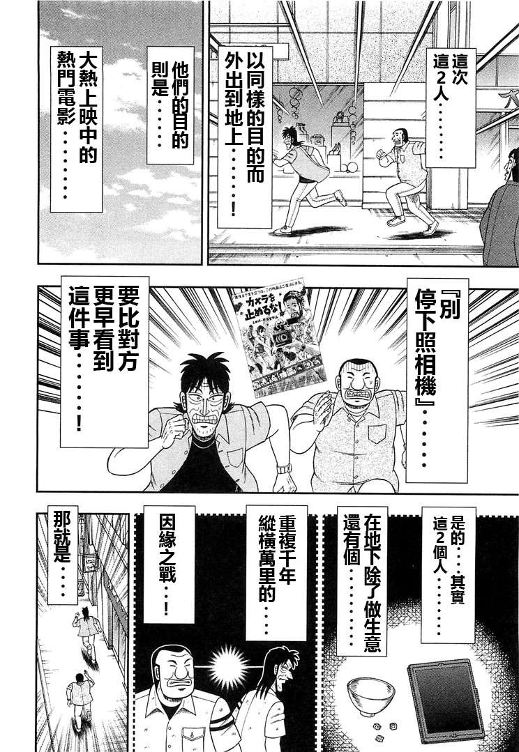一日外出录班长第20话