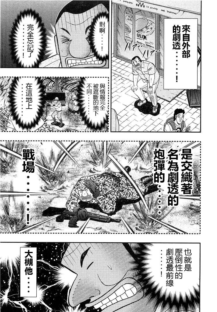 一日外出录班长第20话