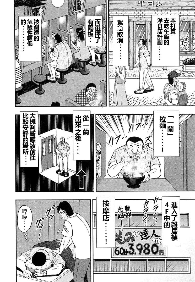 一日外出录班长第20话