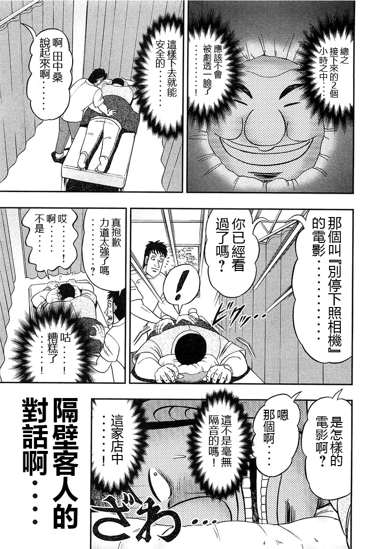 一日外出录班长第20话
