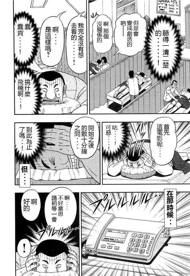 一日外出录班长第20话