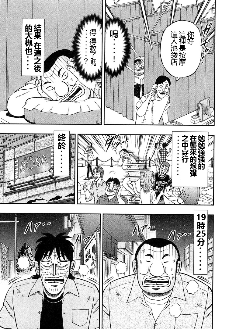 一日外出录班长第20话