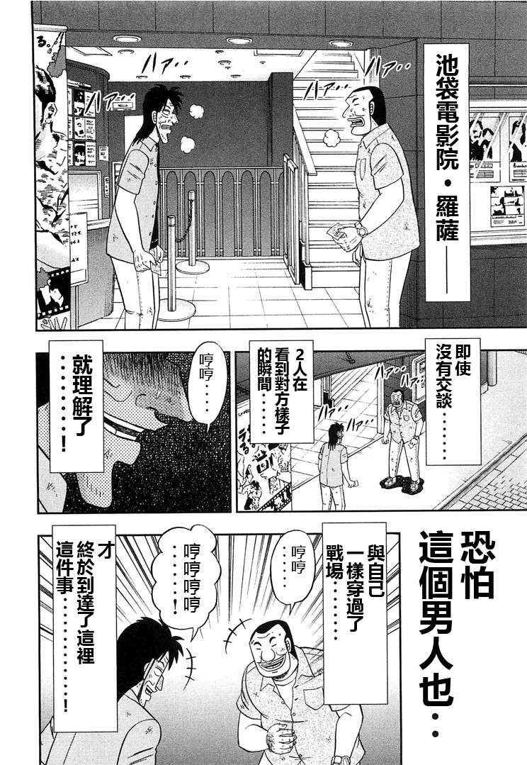 一日外出录班长第20话