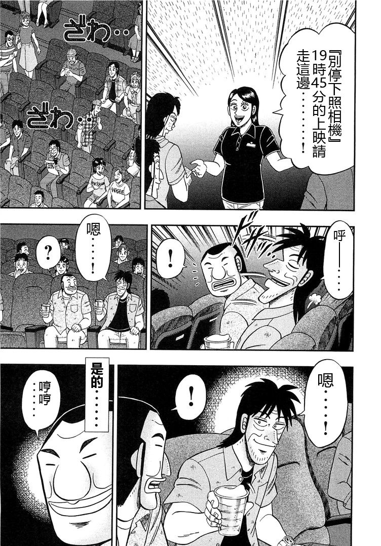 一日外出录班长第20话