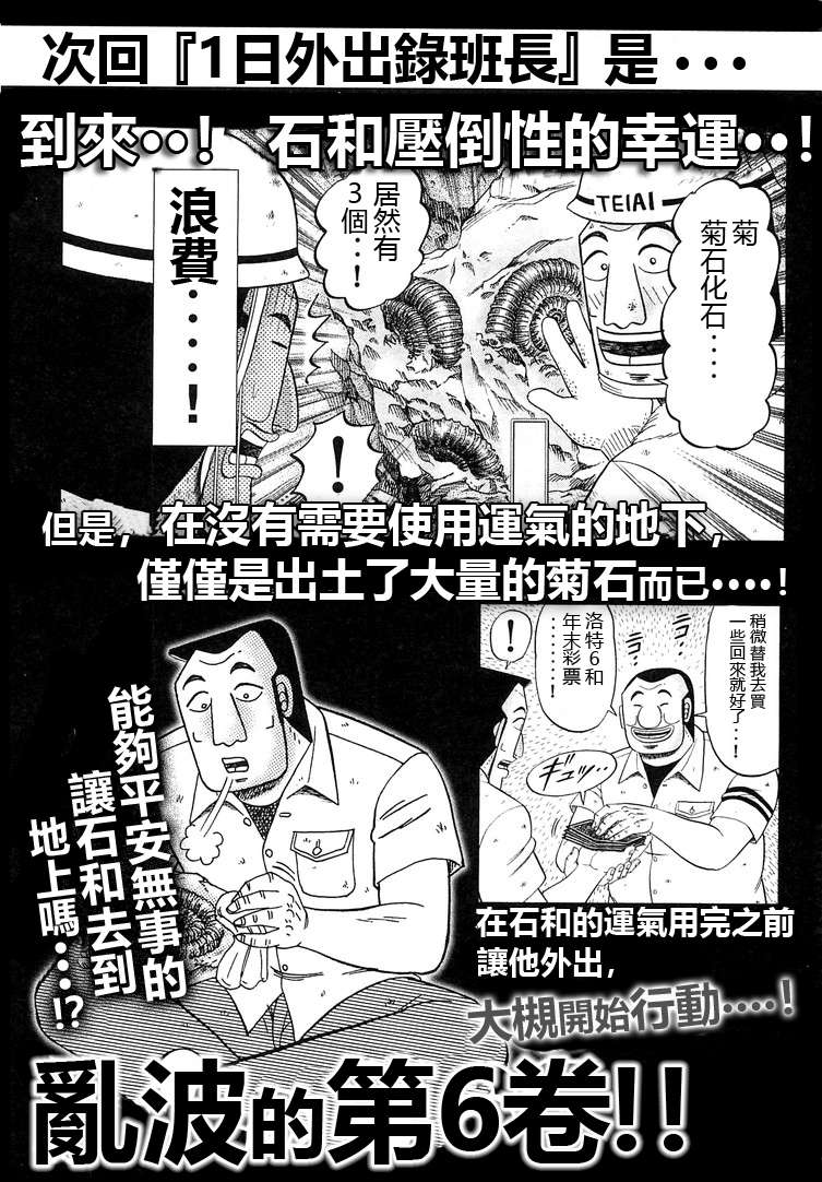 一日外出录班长第20话