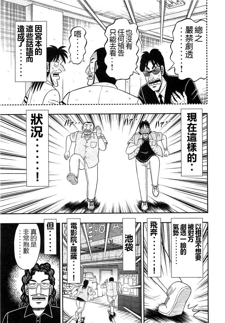 一日外出录班长第20话