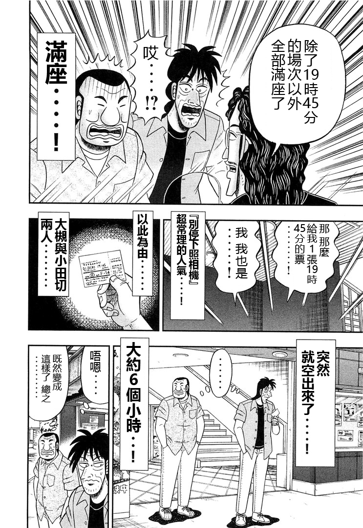 一日外出录班长第20话