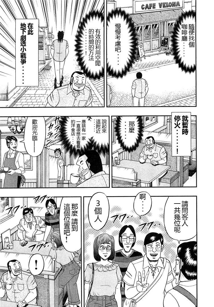 一日外出录班长第20话