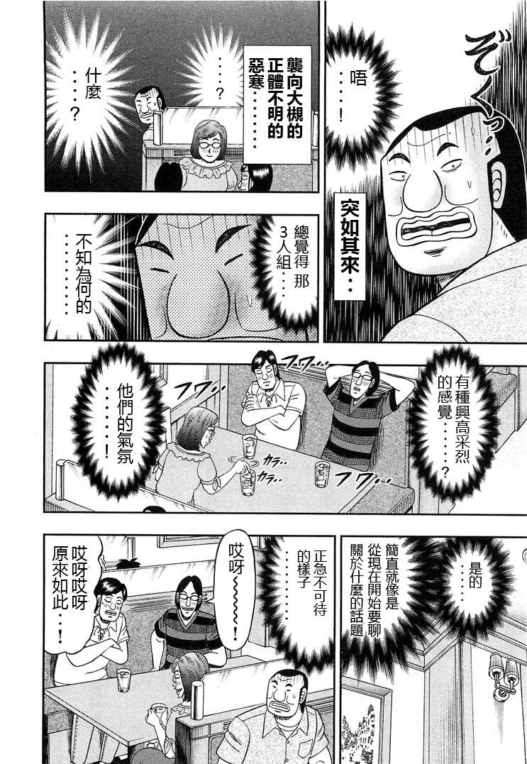 一日外出录班长第20话