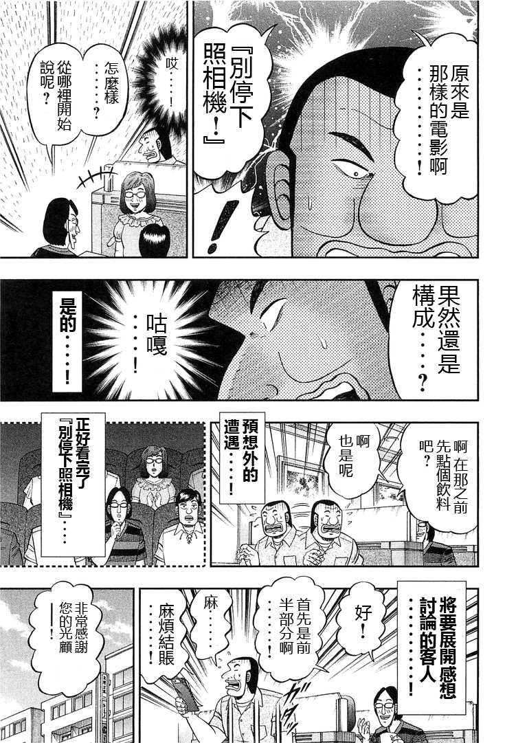 一日外出录班长第20话