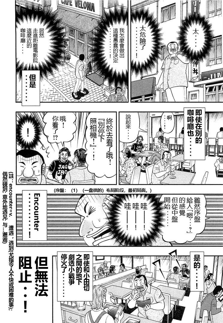 一日外出录班长第20话