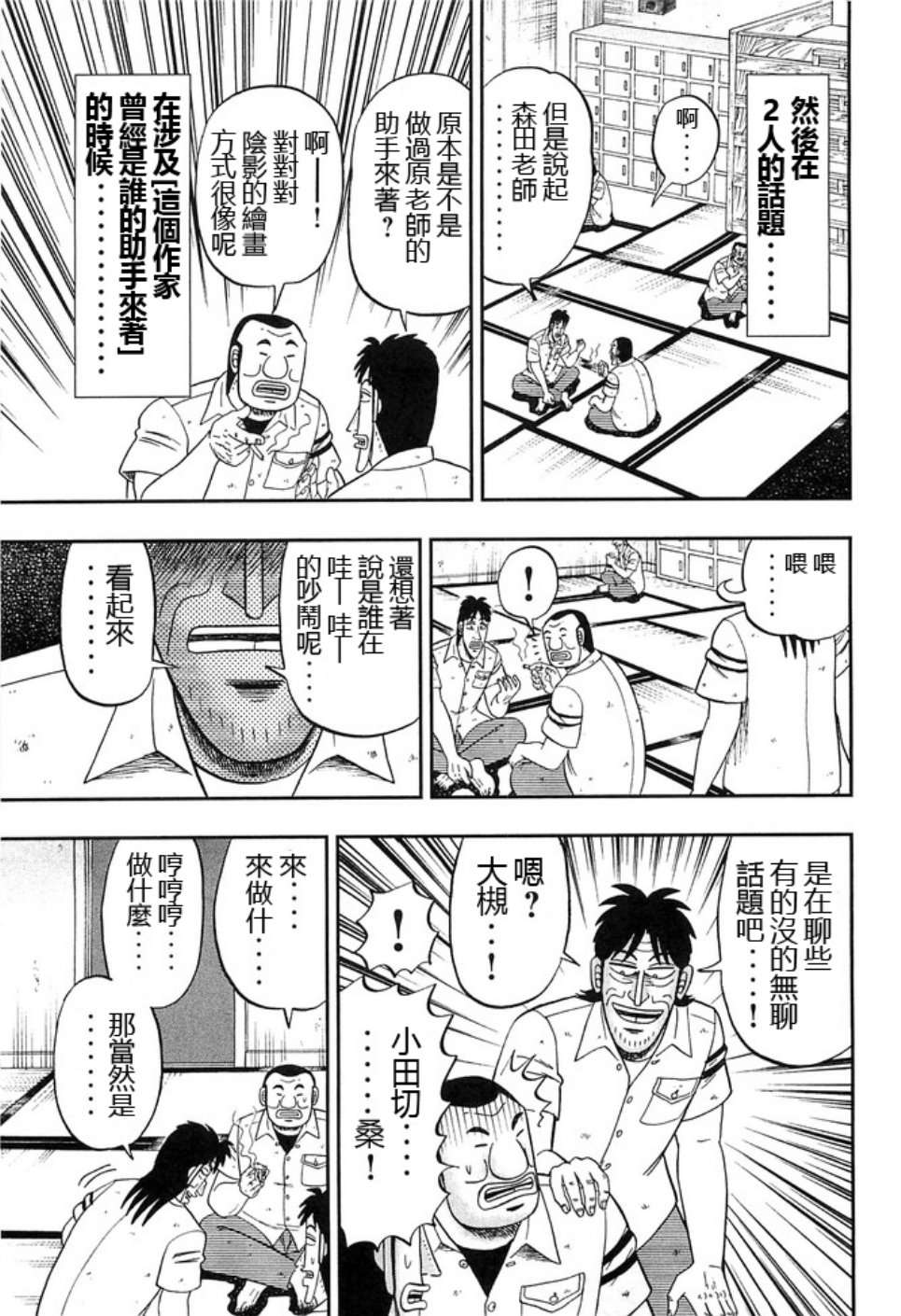 一日外出录班长第21话