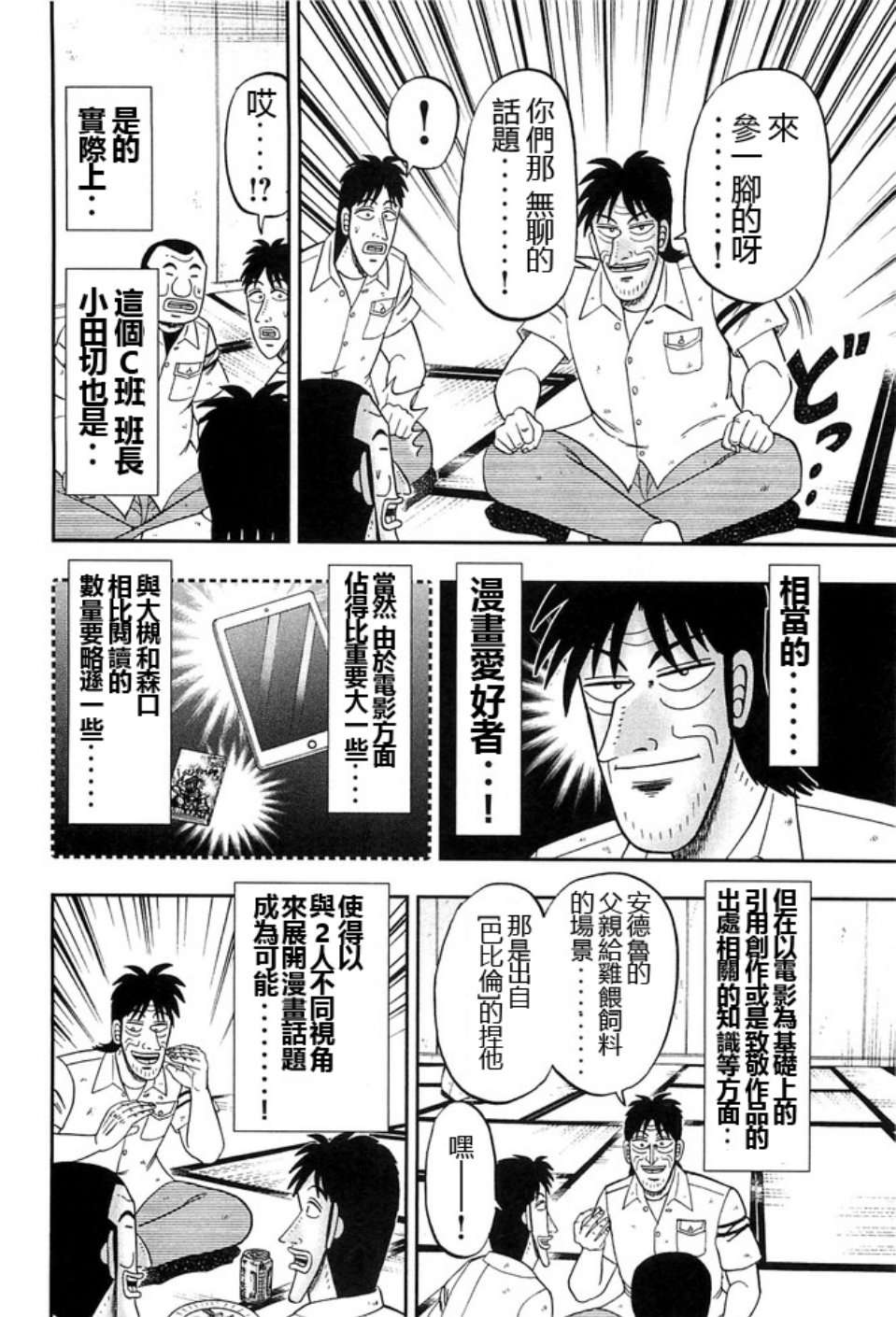 一日外出录班长第21话