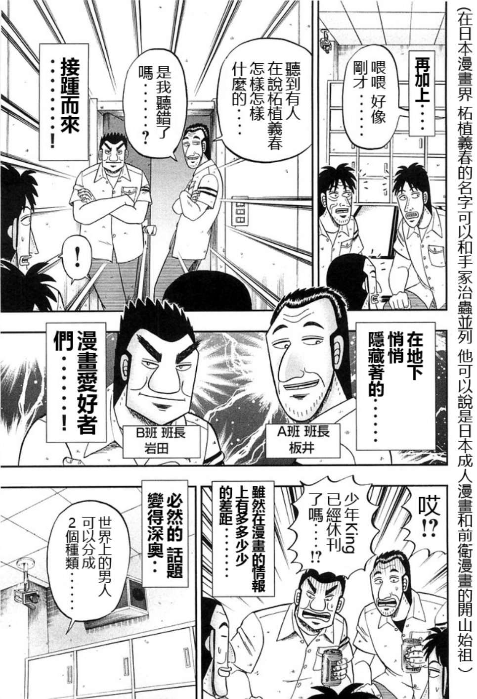 一日外出录班长第21话