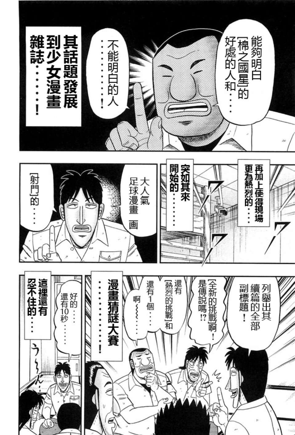 一日外出录班长第21话