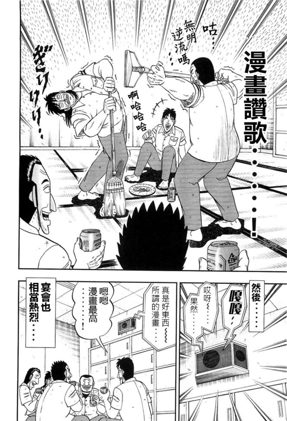 一日外出录班长第21话