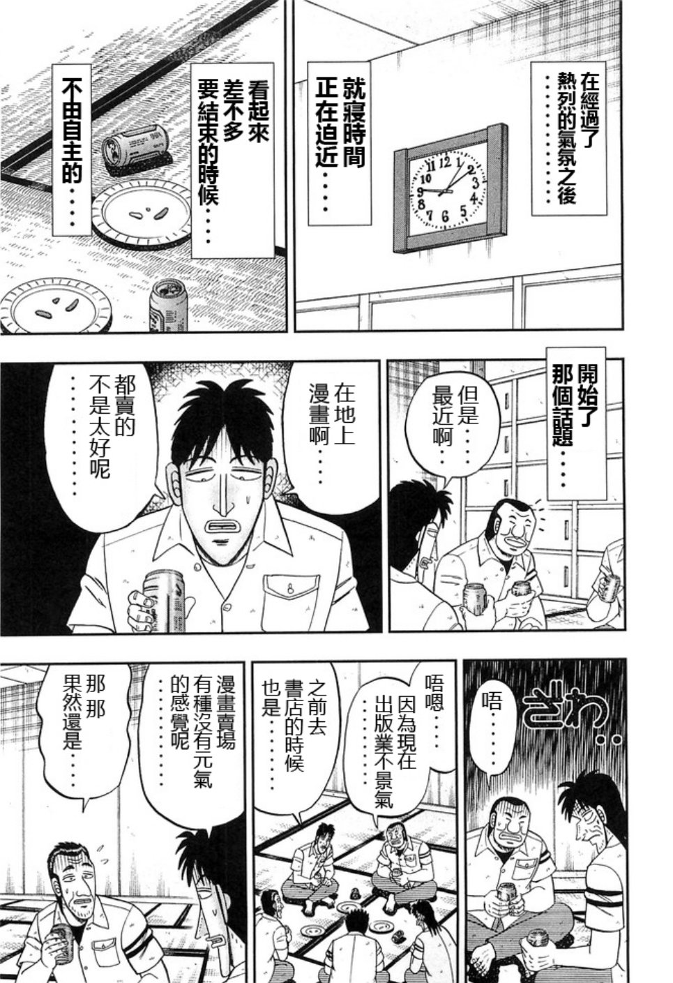 一日外出录班长第21话
