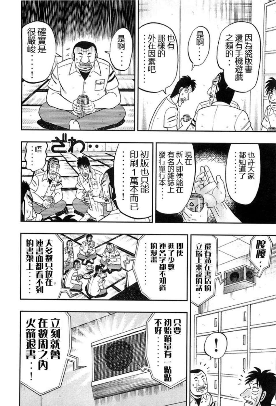 一日外出录班长第21话