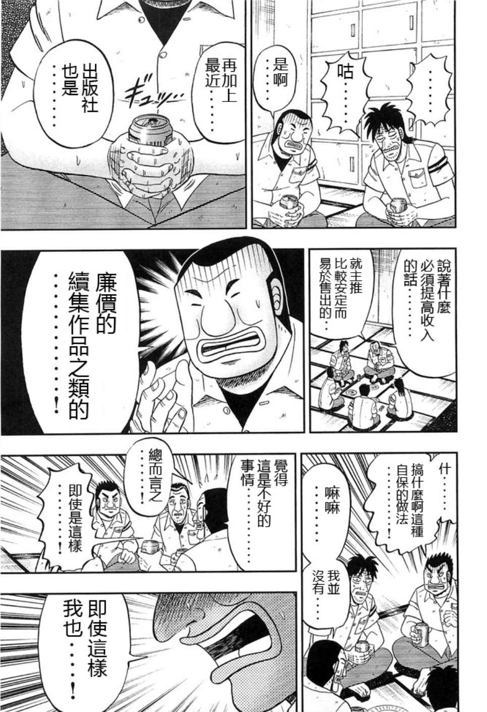 一日外出录班长第21话