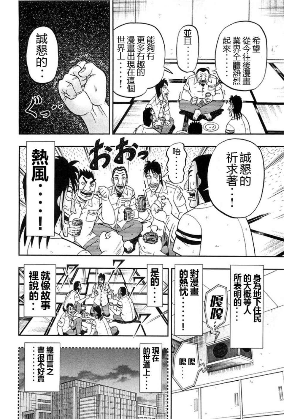一日外出录班长第21话