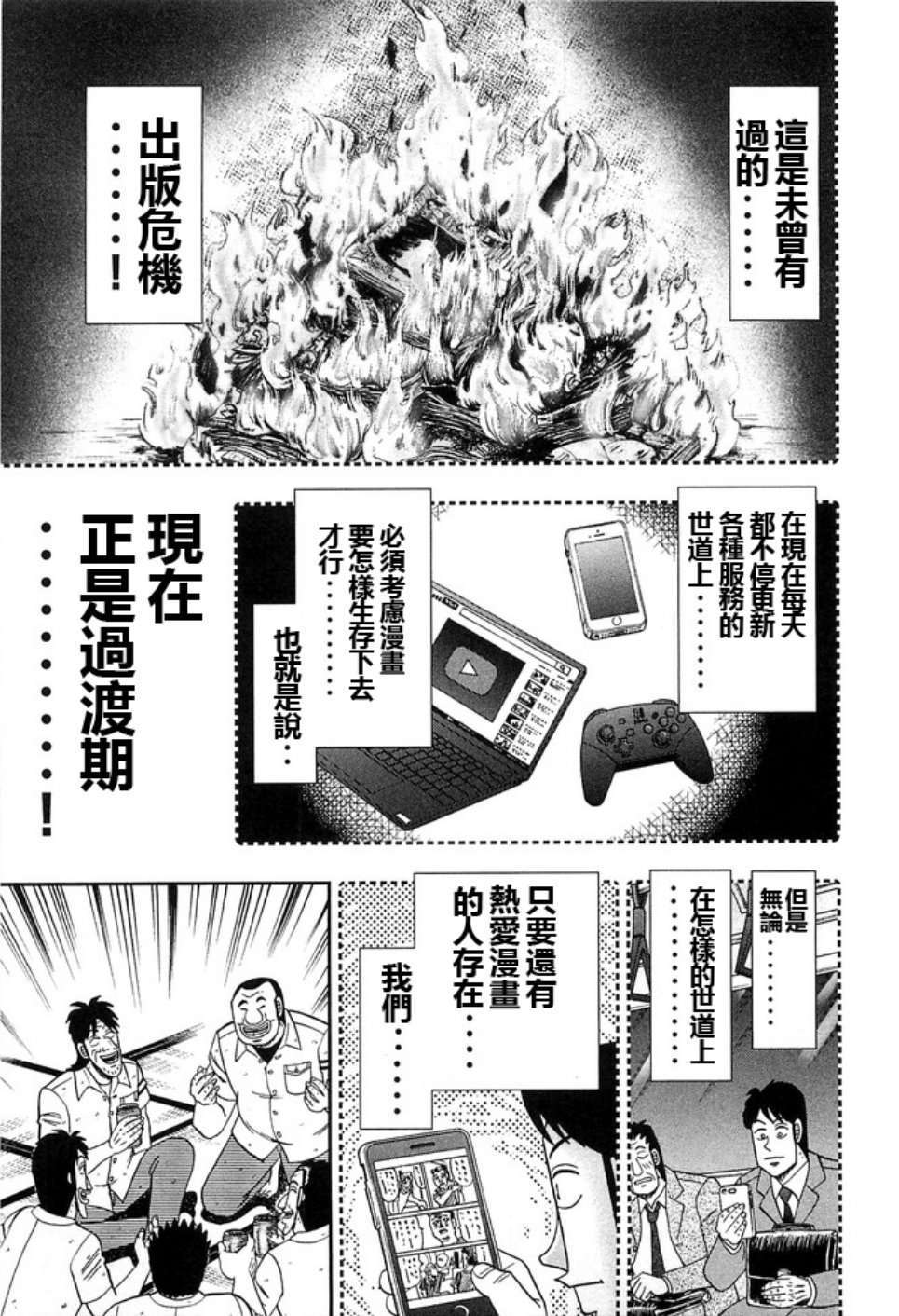 一日外出录班长第21话