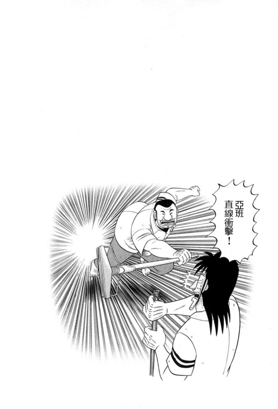 一日外出录班长第21话