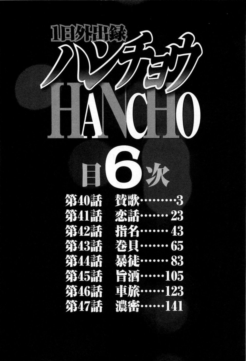 一日外出录班长第21话