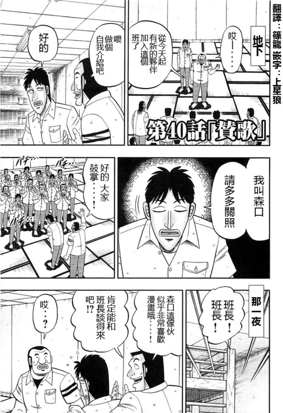 一日外出录班长第21话