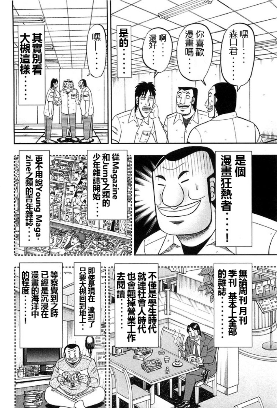 一日外出录班长第21话
