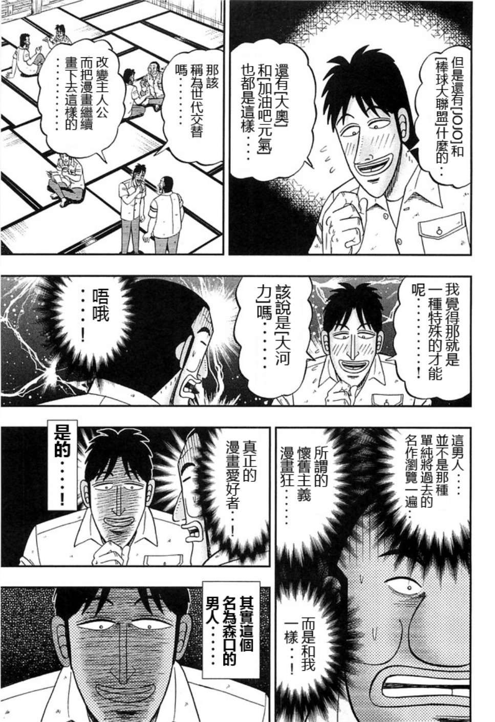 一日外出录班长第21话