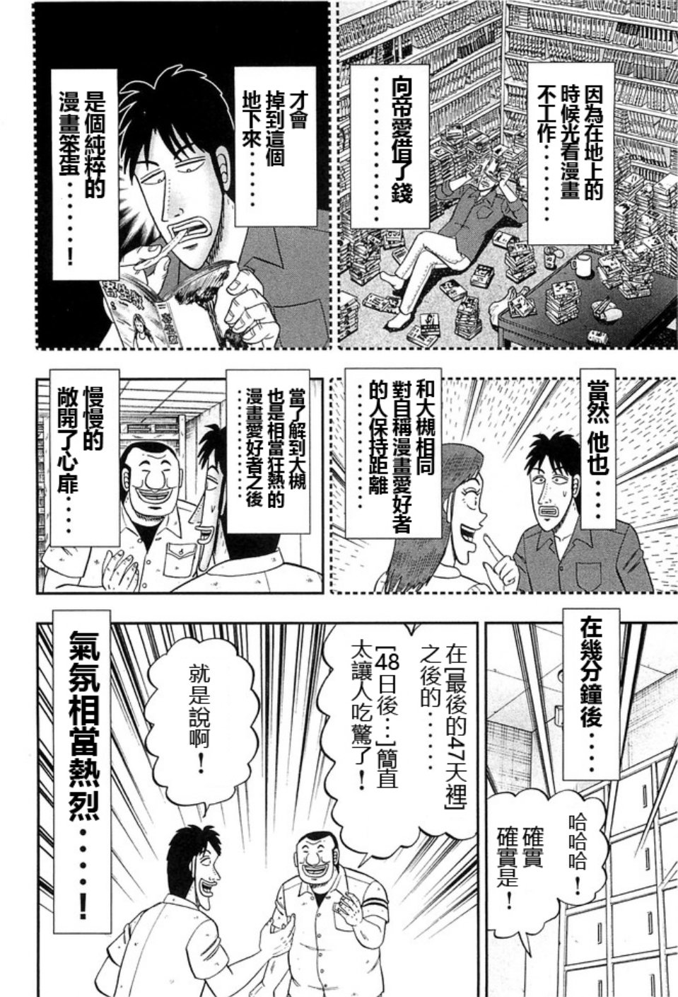 一日外出录班长第21话
