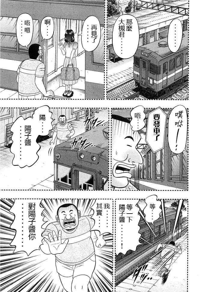一日外出录班长第22话