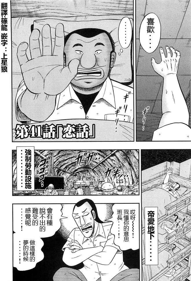 一日外出录班长第22话