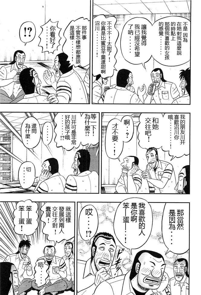 一日外出录班长第22话