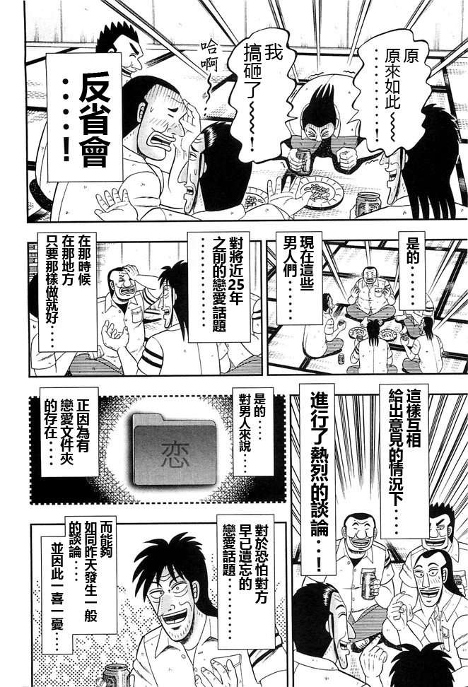 一日外出录班长第22话