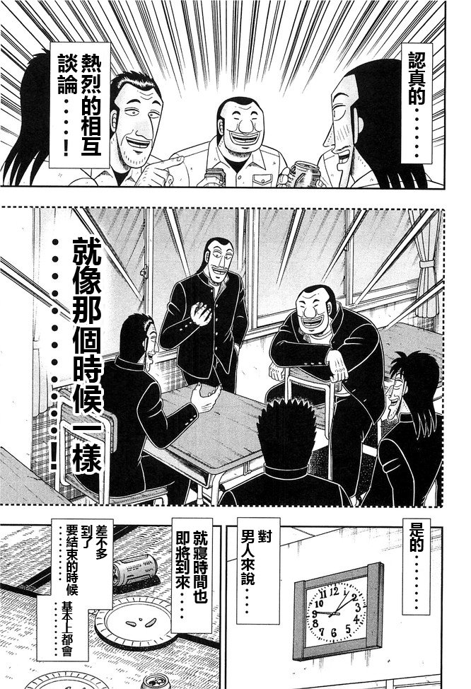 一日外出录班长第22话
