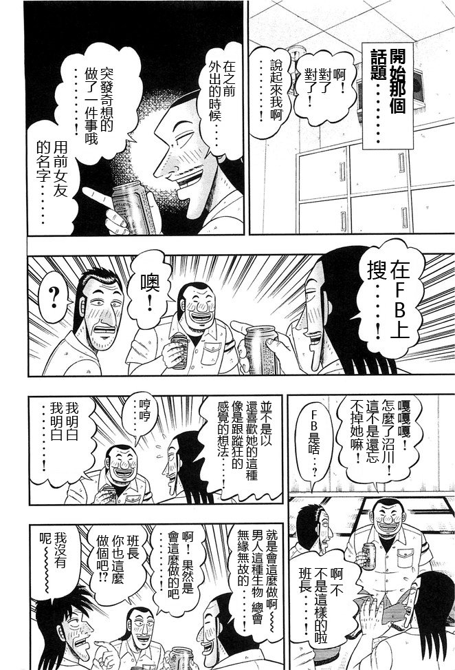 一日外出录班长第22话