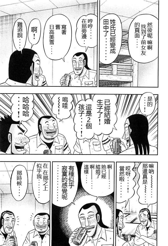 一日外出录班长第22话