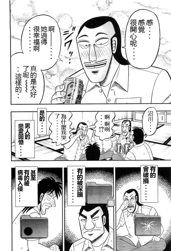 一日外出录班长第22话